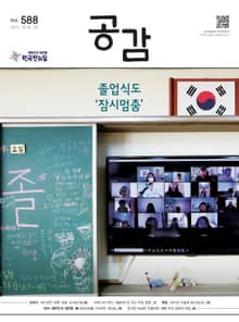 위클리 공감 588호