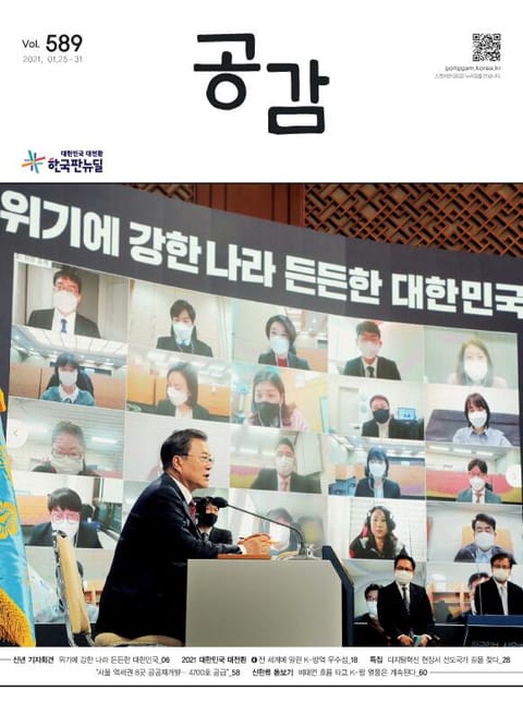 위클리 공감 589호 표지 이미지