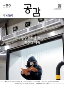 위클리 공감 590호