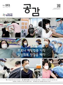 위클리 공감 593호