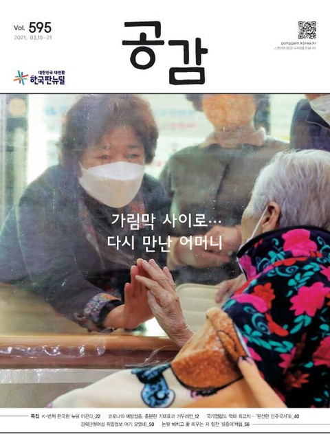 위클리 공감 595호 표지 이미지