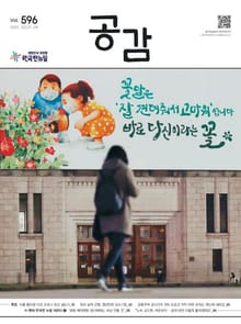 위클리 공감 596호