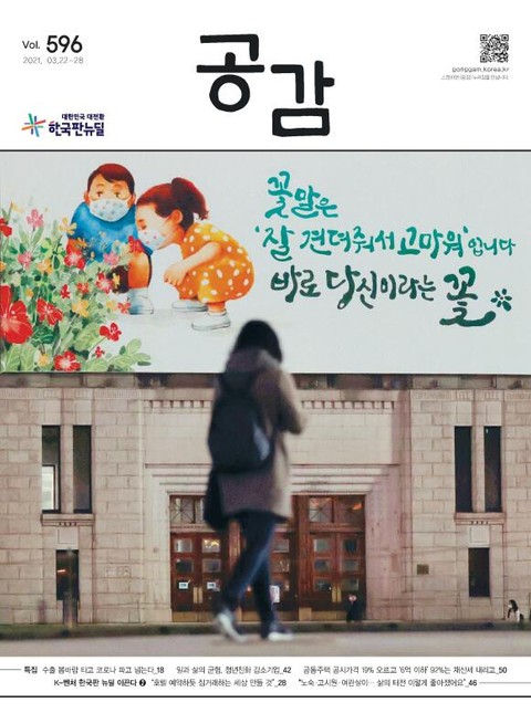 위클리 공감 596호 표지 이미지