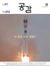 위클리 공감 597호 표지 이미지
