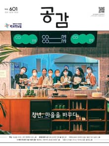 위클리 공감 601호