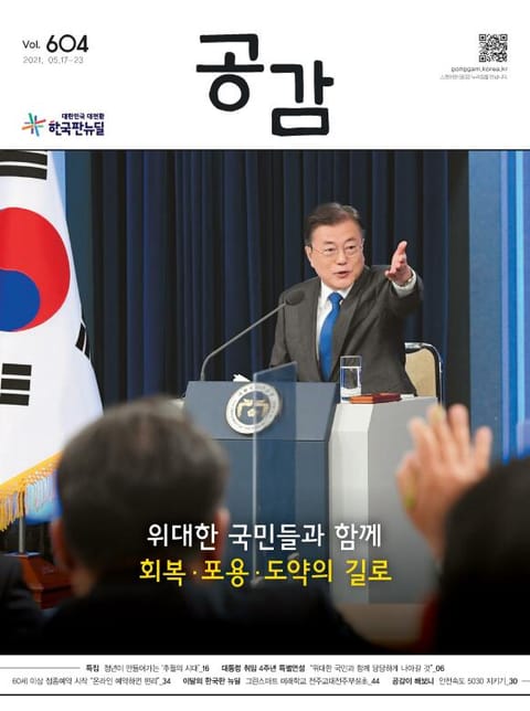 위클리 공감 604호 표지 이미지