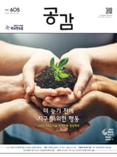 위클리 공감 605호 표지 이미지