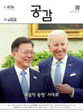 위클리 공감 606호 표지 이미지