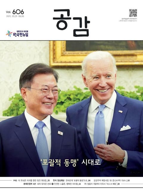 위클리 공감 606호 표지 이미지