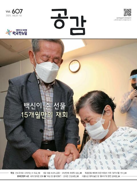 위클리 공감 607호 표지 이미지