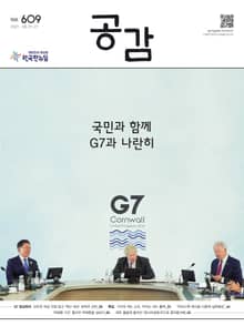 위클리 공감 609호