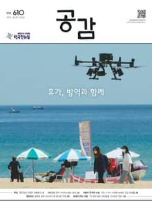 위클리 공감 610호