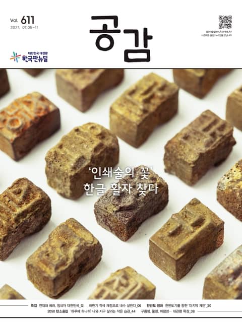 위클리 공감 611호 표지 이미지