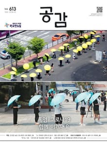 위클리 공감 613호