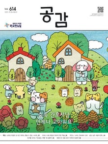 위클리 공감 614호