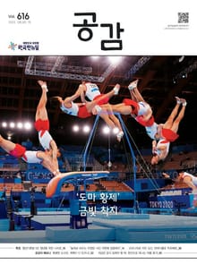 위클리 공감 616호