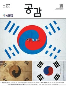 위클리 공감 617호