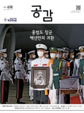 위클리 공감 618호 표지 이미지