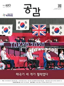 위클리 공감 620호
