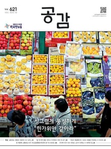위클리 공감 621호
