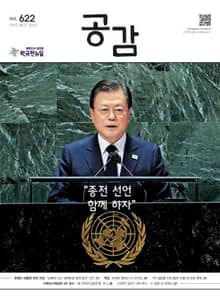 위클리 공감 622호
