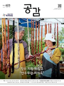 위클리 공감 623호