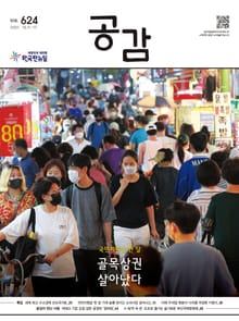 위클리 공감 624호