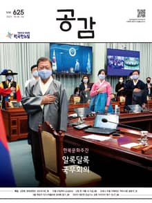 위클리 공감 625호
