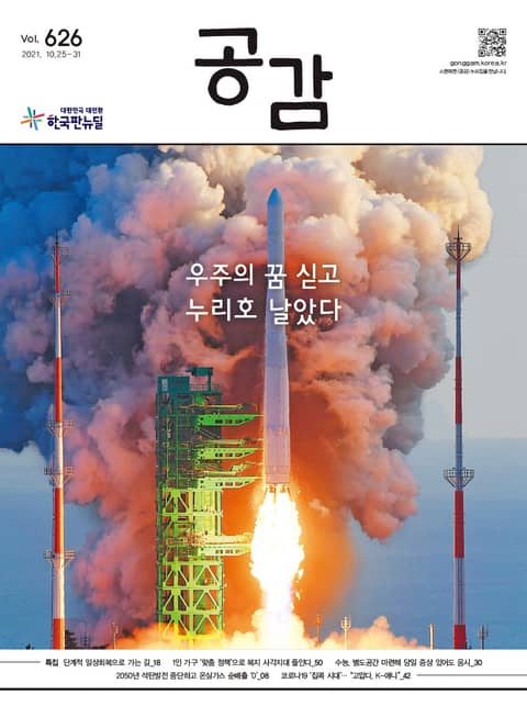 위클리 공감 626호 표지 이미지