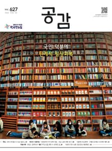 위클리 공감 627호