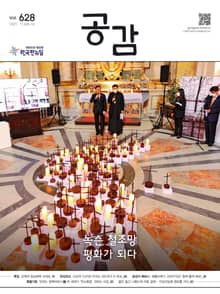 위클리 공감 628호