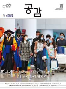 위클리 공감 630호