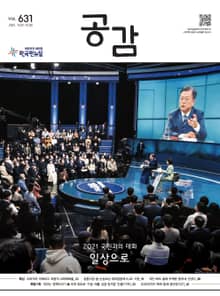 위클리 공감 631호