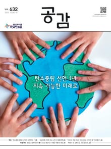 위클리 공감 632호