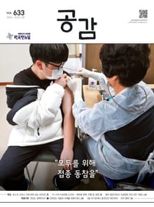 위클리 공감 633호