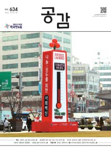 위클리 공감 634호