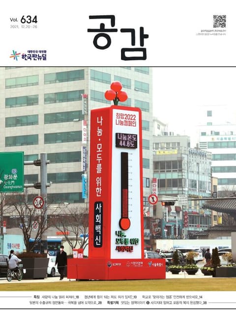 위클리 공감 634호 표지 이미지