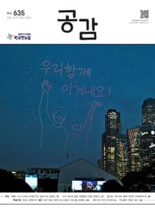 위클리 공감 635호