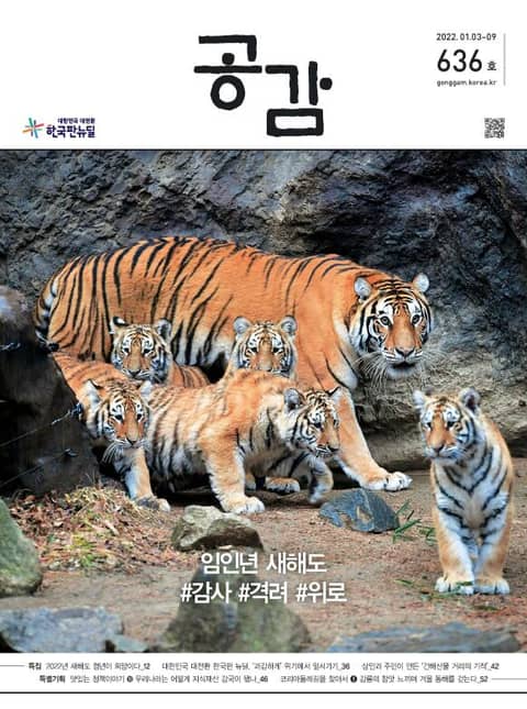 위클리 공감 636호 표지 이미지