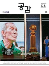위클리 공감 638호 표지 이미지