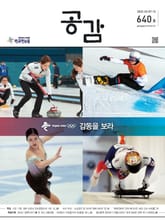 위클리 공감 640호 표지 이미지