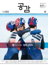 위클리 공감 641호 표지 이미지