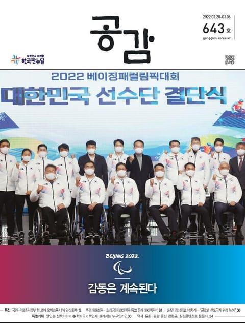 위클리 공감 643호 표지 이미지