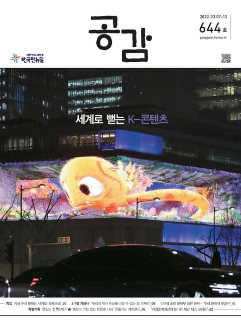 위클리 공감 644호 표지 이미지