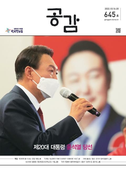 위클리 공감 645호 표지 이미지