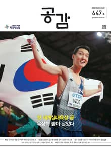 위클리 공감 647호
