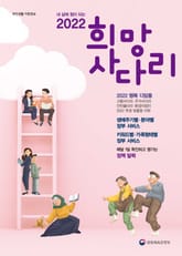 내 삶에 힘이 되는 희망사다리 2022 표지 이미지