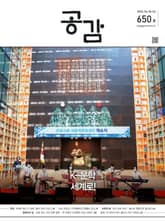 위클리 공감 650호 표지 이미지