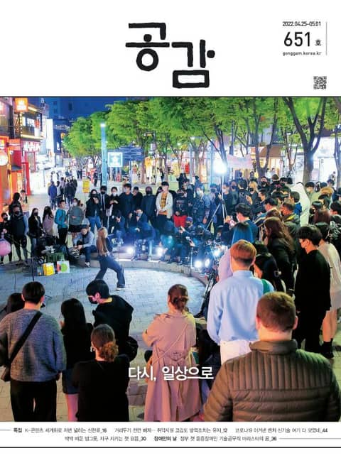 위클리 공감 651호 표지 이미지