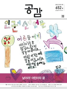 위클리 공감 652호